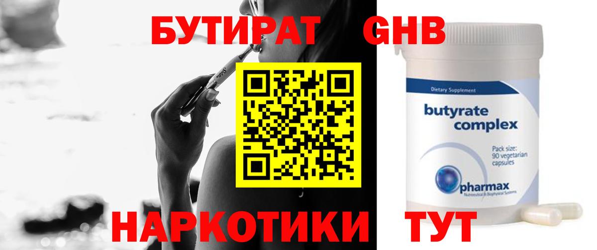 БУТИРАТ бутик Людиново