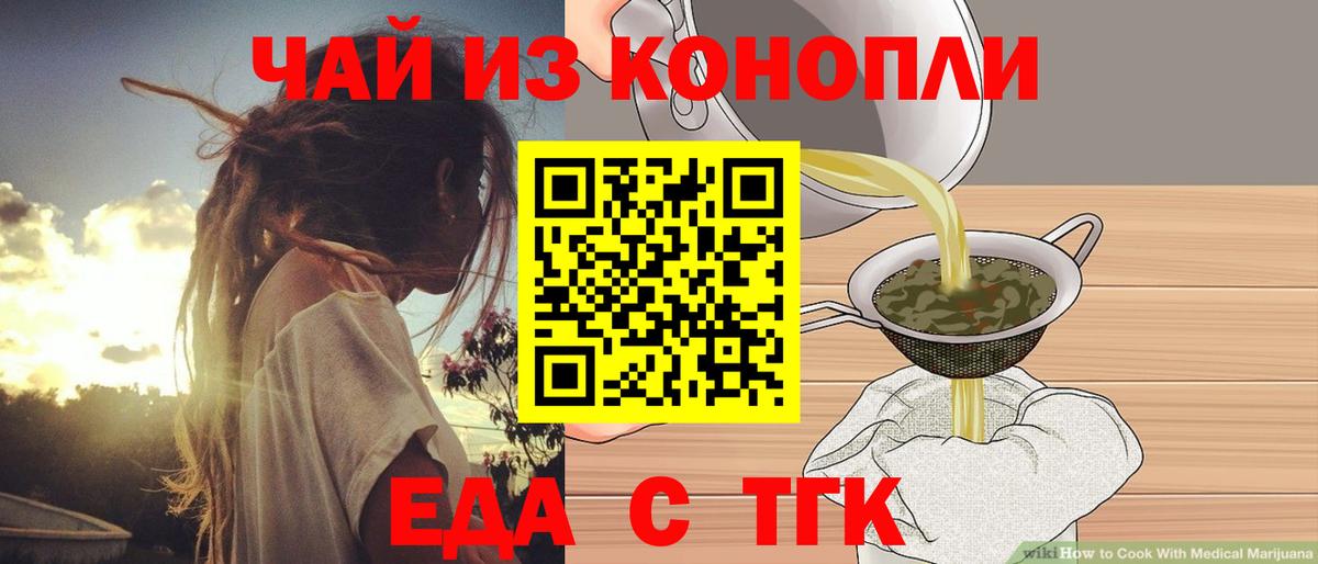 Еда ТГК конопля Людиново