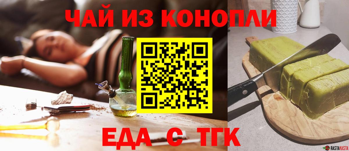 Людиново  Печенье с ТГК конопля  Вход с VPN 