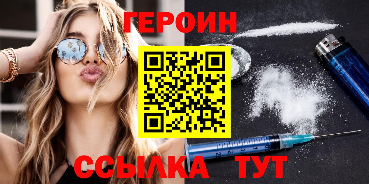 ГЕРОИН герыч Людиново