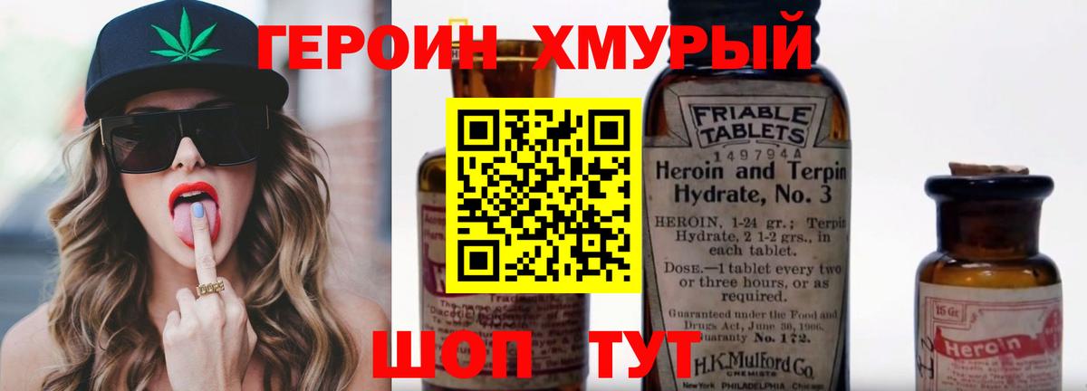 Героин Heroin  Вход с VPN  Героин  Людиново 