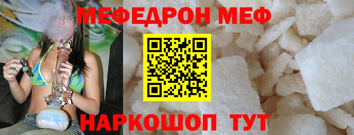 Меф мяу мяу  Людиново